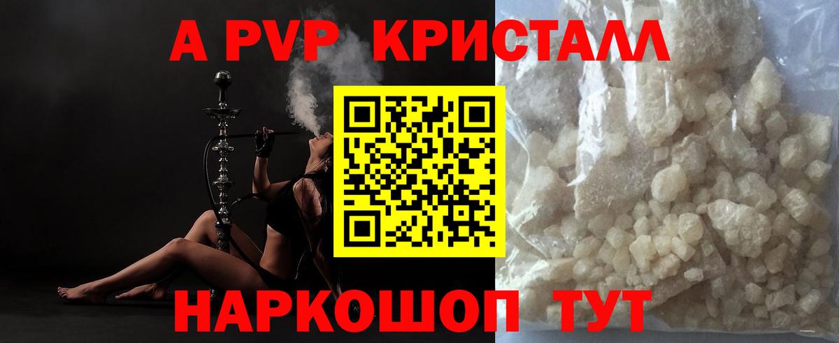 APVP кристаллы  Вход с VPN  где продают   Нижнекамск 