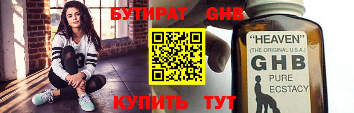 Нижнекамск  Бутират 1.4BDO  Вход с VPN 
