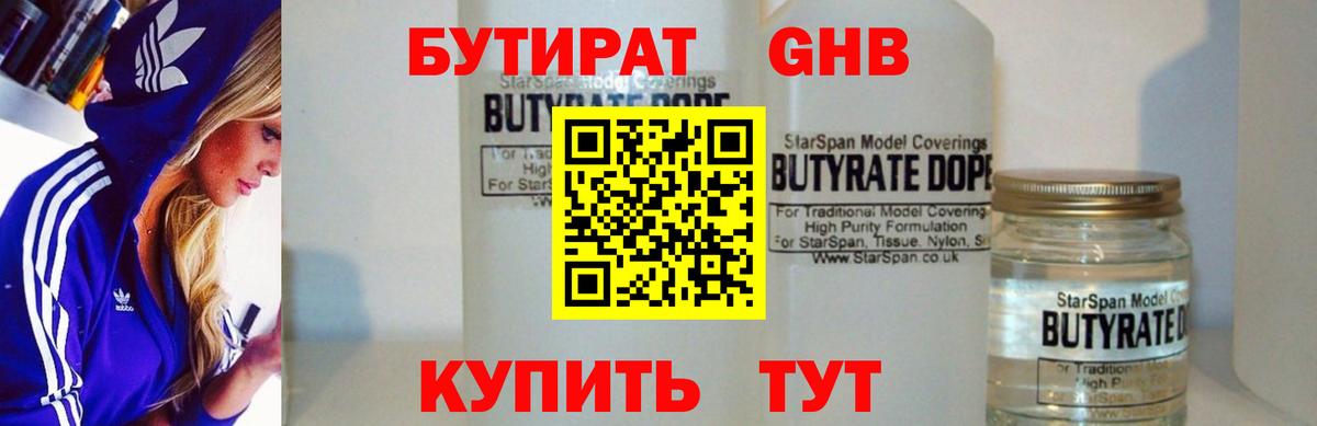 Бутират 99% Нижнекамск