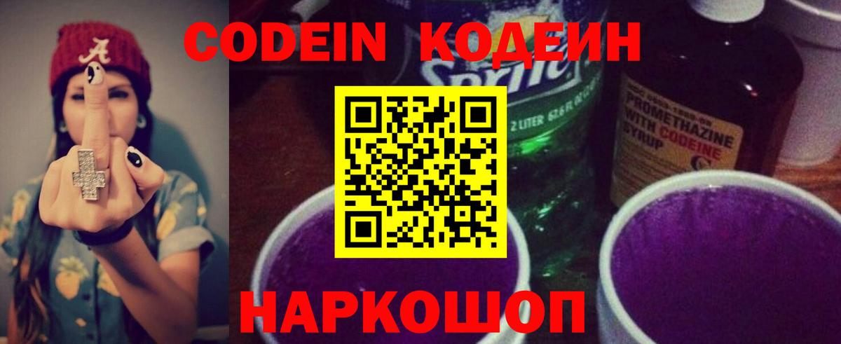 Codein Purple Drank Нижнекамск