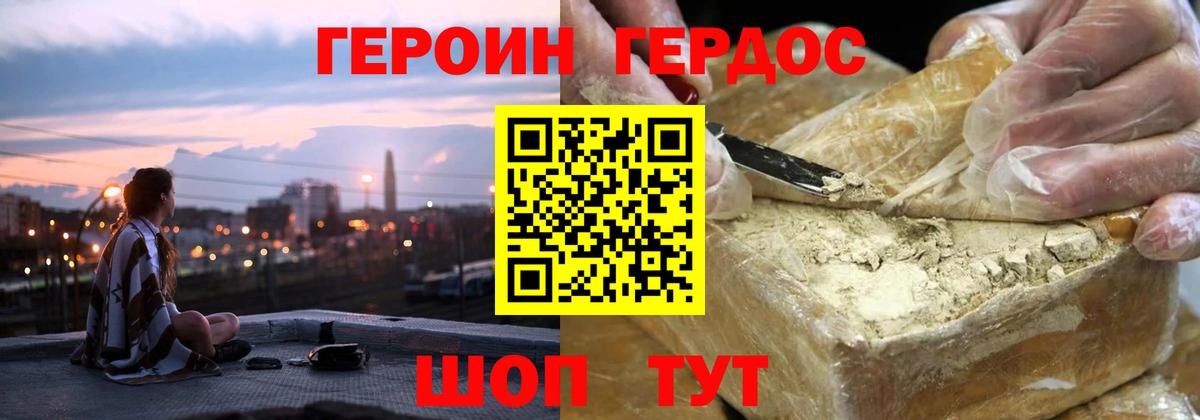 Героин хмурый Нижнекамск